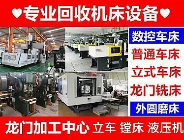 山东回收机床车床立车镗床液压机压力机冲床剪板机折弯机加工中心