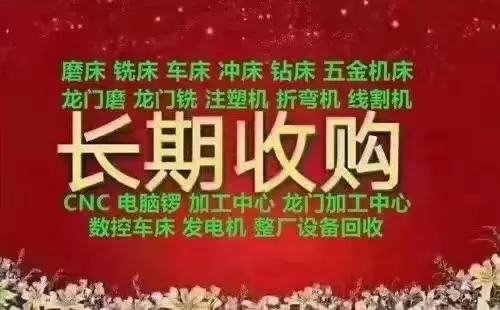 沧州机床回收沧州回收机床河北沧州二手机床服务中心