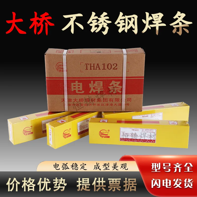 大桥THD397耐磨焊条D397锻钢热锻模堆焊电焊条