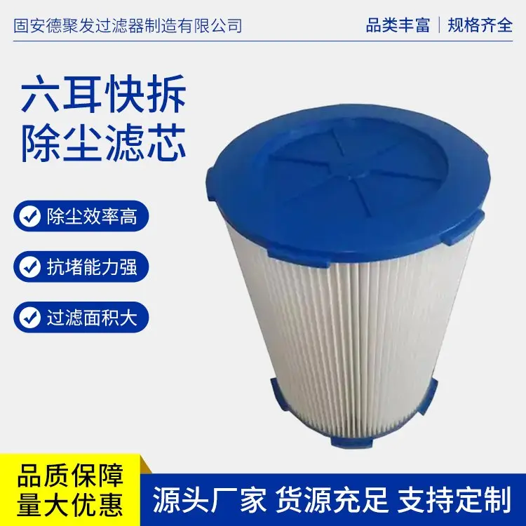 抛丸机粉尘除尘滤筒 六耳快拆除尘滤芯 间隙均匀 规格齐全 德聚发
