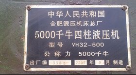 液压机500T(合肥锻压) 二手液压机