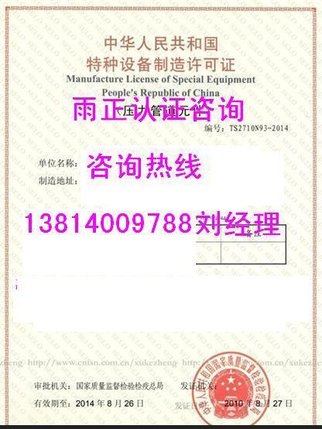 供应代理申报江苏阀体锻件的锻坯特种设备许可证