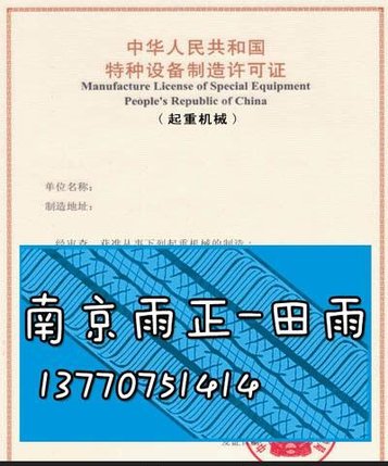 咨询机构办理阀体锻件的锻坯办许可证流程