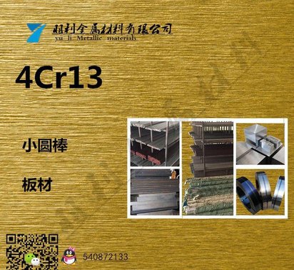 4cr13不锈钢棒料_4cr13银亮钢丝圆价格/批发/采购