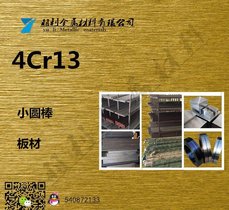 4cr13不锈钢棒料_4cr13银亮钢丝圆价格/批发/采购