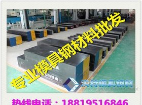 供应AISI L6材料 / DIN 1.2714 硬度 热作模具钢