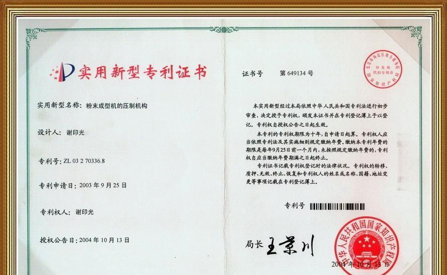 供应君灿专利高效全自动磁杯磁套压力机 - 2