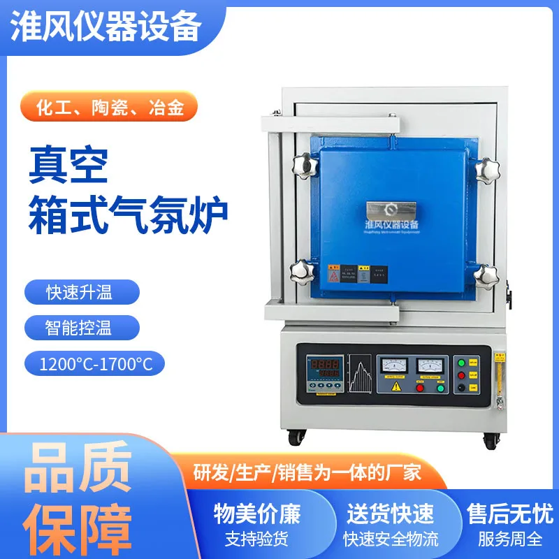 箱式气氛炉真空马弗炉工业热处理退火淬火高温实验电阻炉