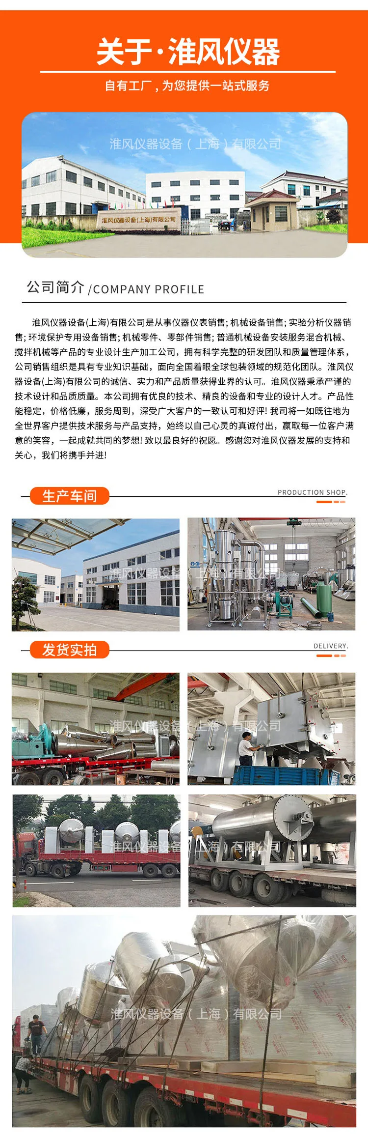 淮风公司介绍橙+水印.jpg