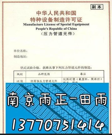 内外涂环氧复合钢管办生产许可证程序荆沙代理.邯郸办阀体锻件的