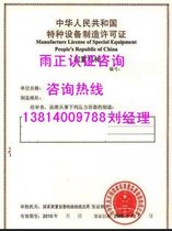 专业代办压力管道\阀体锻件{制造}许可资质
