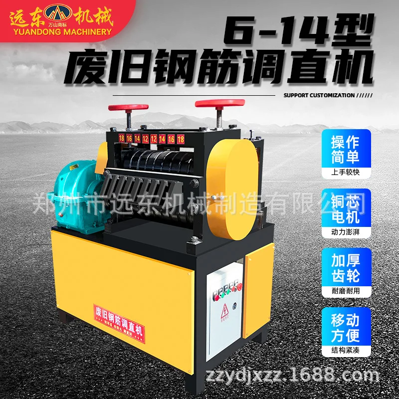 废旧钢筋调直机 6-25螺纹钢拉直机 料头翻新校直机 圆钢旧料矫直机