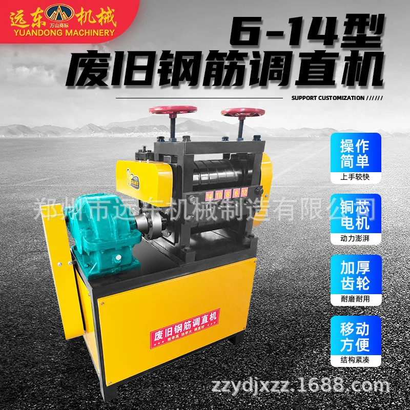 废旧钢筋调直机 6-25螺纹钢拉直机 料头翻新校直机 圆钢旧料矫直机 - 2