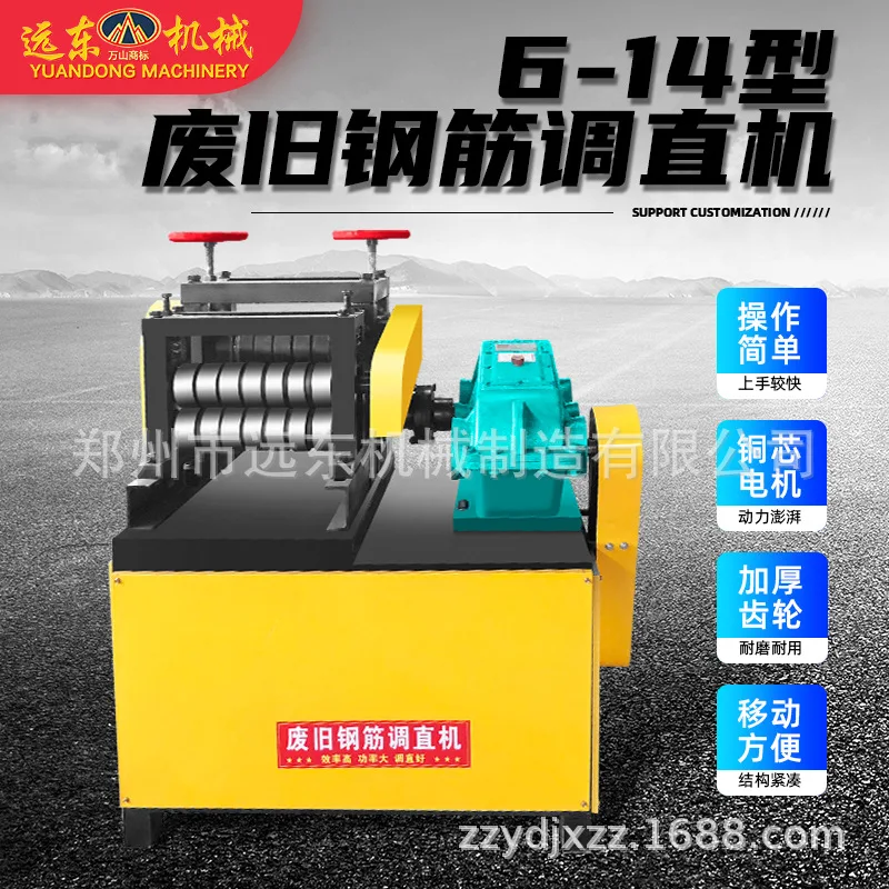 废旧钢筋调直机 6-25螺纹钢拉直机 料头翻新校直机 圆钢旧料矫直机 - 3