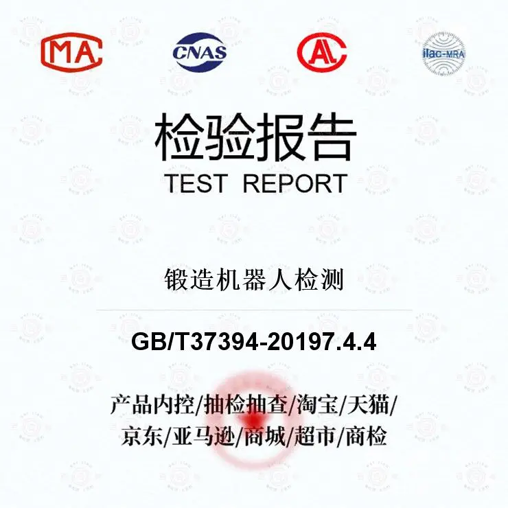 锻造机器人-位姿重复性测试-机器人检测报告