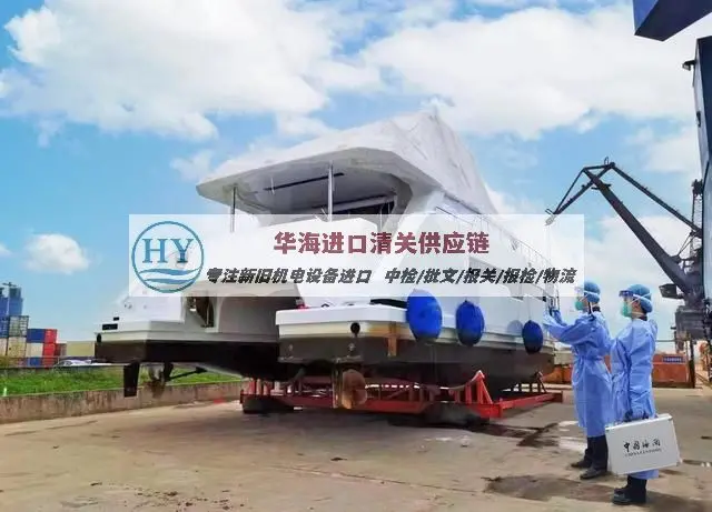 旧电阻加热炉报关公司及报关手续,二手机器清关攻略推荐