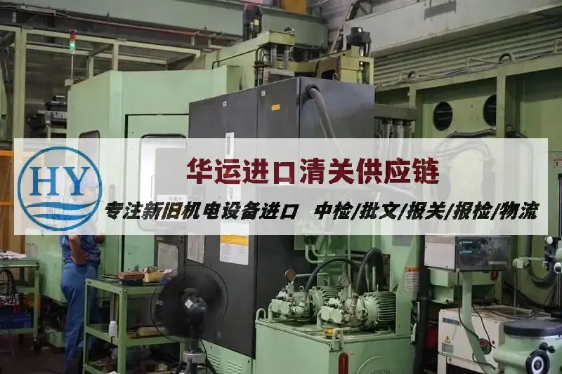 电阻加热炉清关操作知多少,二手机械报关申报建议