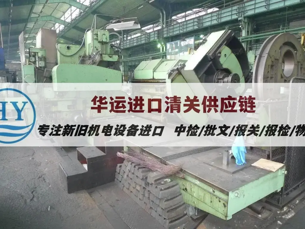 电阻加热炉清关操作知多少,二手机械报关申报建议 - 2