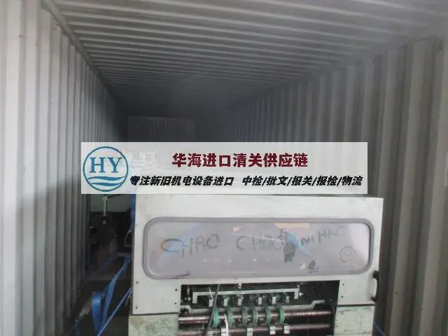 中国台湾电阻加热炉代理报关公司报关服务,旧机器港到港进口代理