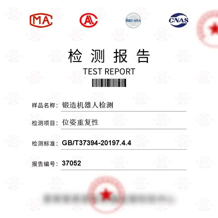 锻造机器人-位姿重复性测试-机器人检测报告
