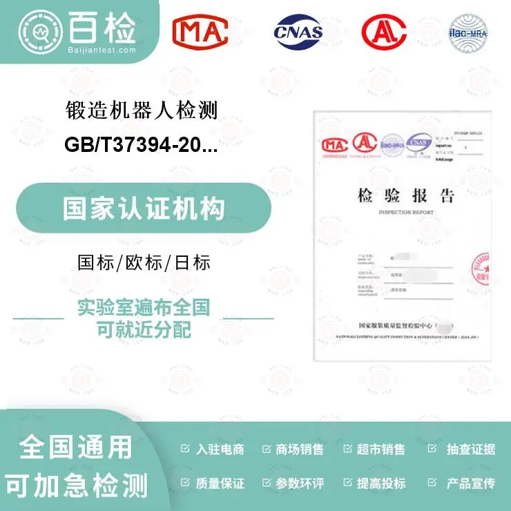 锻造机器人-位姿重复性测试-机器人检测报告 - 2