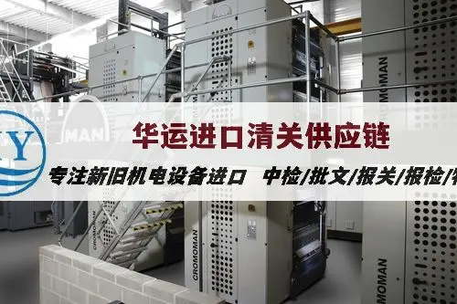 电阻加热炉清关操作知多少,二手机械报关申报建议 - 3