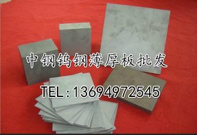 厂家批发进口美标硬质合金CD-KR466 模锻模具用钨钢板