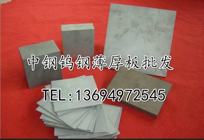 厂家批发进口美标硬质合金CD-KR466 模锻模具用钨钢板