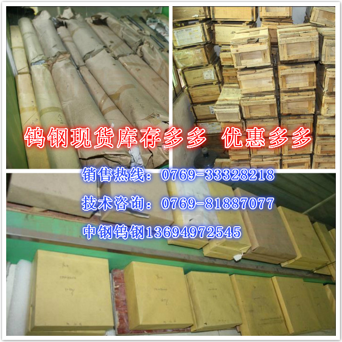 厂家批发进口美标硬质合金CD-KR466 模锻模具用钨钢板 - 4