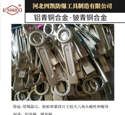 四凯实体制造 模锻工艺 铝青铜敲击梅花扳手 防爆套把扳手