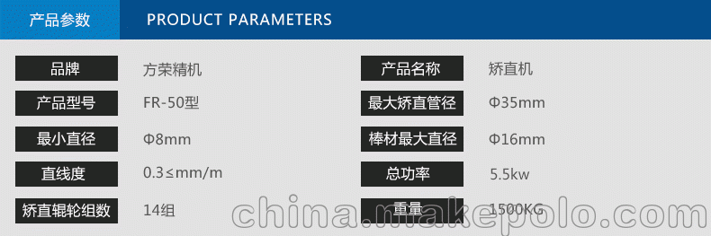 精美 FR-25*10组两轮调直机、矫直机、校直机 - 4