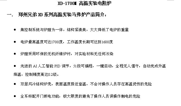 1700℃箱式电炉 蓝宝石退火炉 烧结炉 电阻炉 - 2
