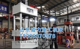 山东威力重工出售全新150吨矿用锚杆托盘液压机 厂家直销