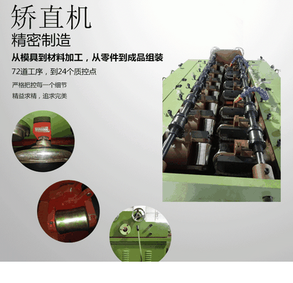 精美 FR-25*14组两轮调直机、矫直机、校直机
