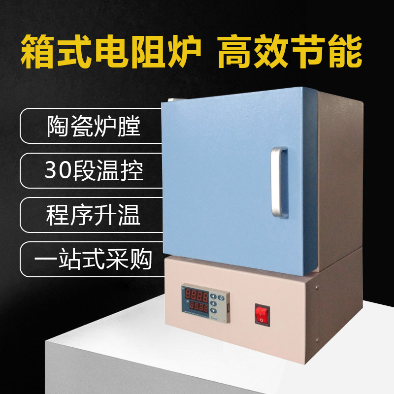项城可程式箱式电阻炉 - 3