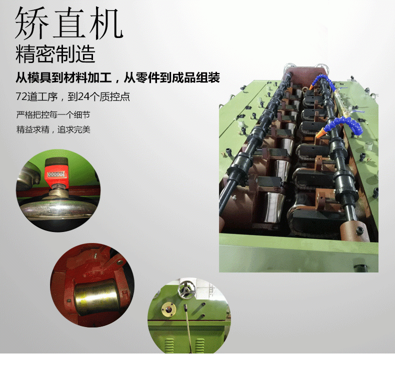精美 FR-25*14组两轮调直机、矫直机、校直机 - 2