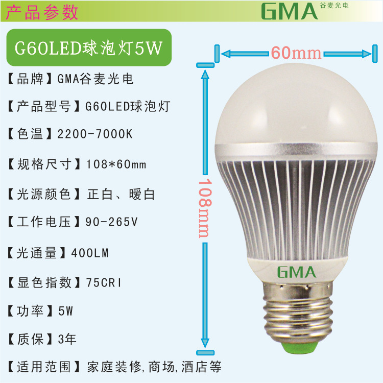 东莞厂家供应LED节能球泡灯 5W冷锻球泡灯 规格齐全球泡灯具 - 3