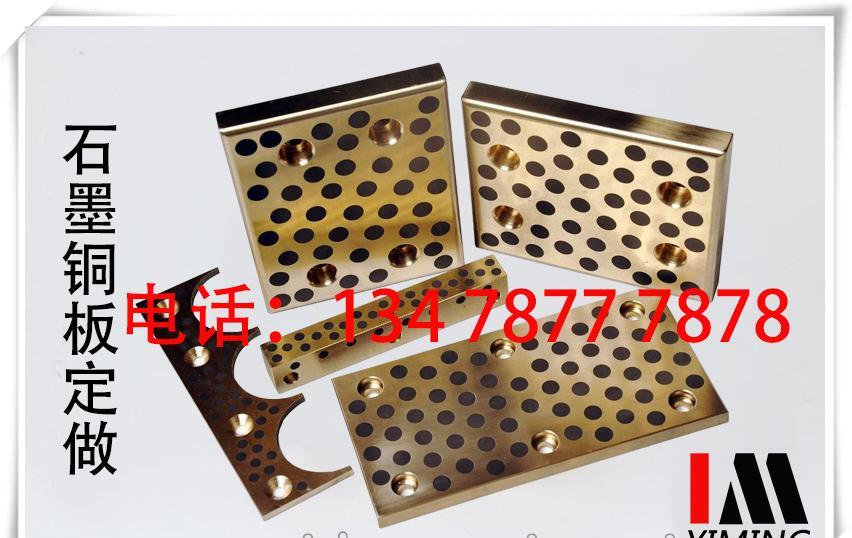 高力黄铜+石墨模具导板耐磨块/铸铁镶嵌石墨润滑剂滑块衬板 - 2