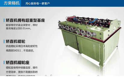 精美 FR-50*14组两轮调直机、矫直机、校直机