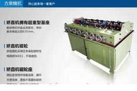 精美 FR-50*14组两轮调直机、矫直机、校直机