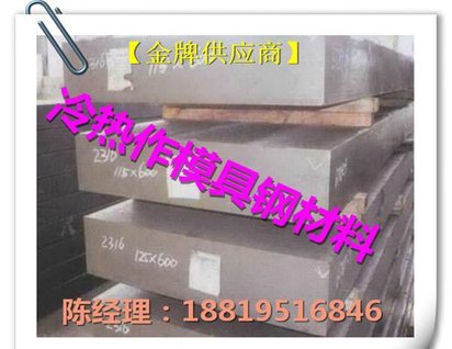 SLD8模具钢!!棒材!!热作模具钢