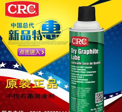 美国CRC干性石墨润滑剂 多功能润滑剂