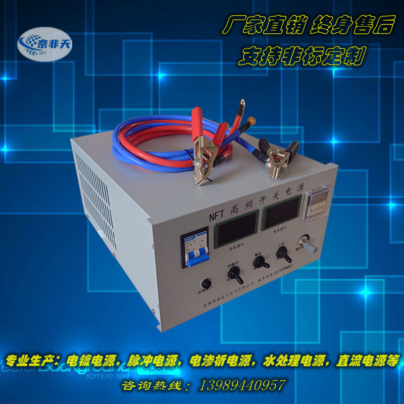 不锈钢电解蚀刻电源