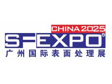 2025第十八届国际(广州)表面处理、电镀、涂装展览会