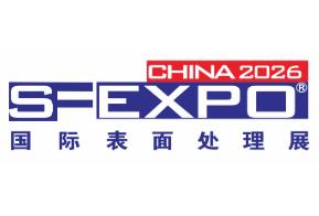 2026第十九届国际(广州)表面处理、电镀、涂装展览会