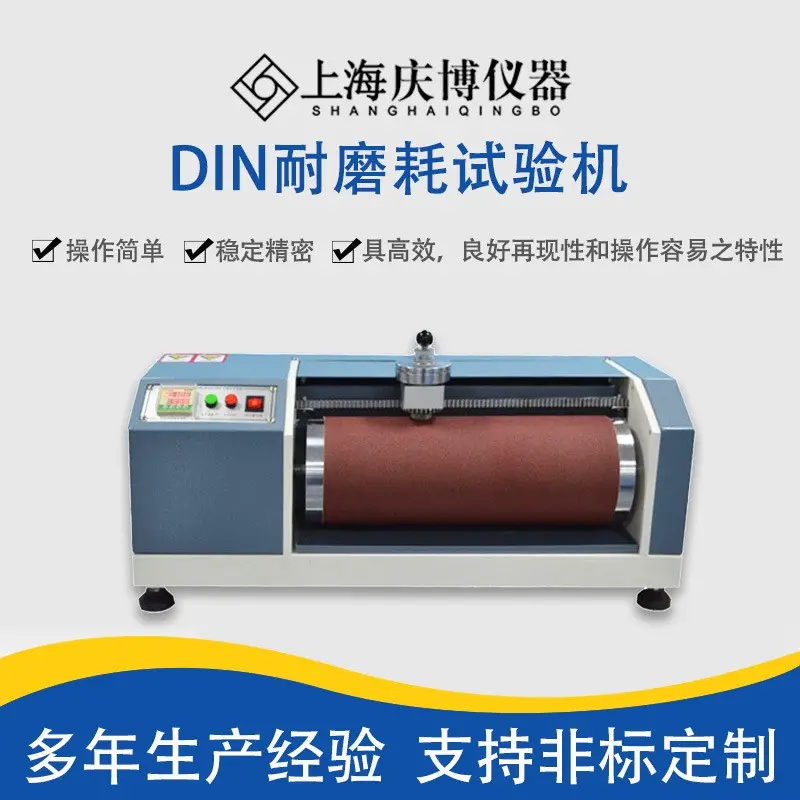 DIN橡胶磨耗试验机 辊筒磨耗试验机 橡胶旋转耐磨试验机
