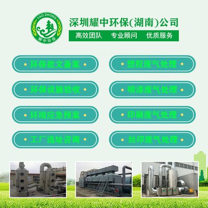 株洲电镀废气处理环保公司,长沙吸塑成型废气治理工程安装