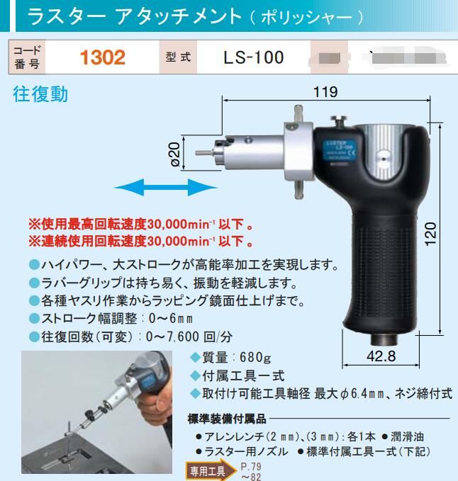 NAKANISHI打磨机往复式90°研磨头LS-100/进口抛光机/研磨机 - 3