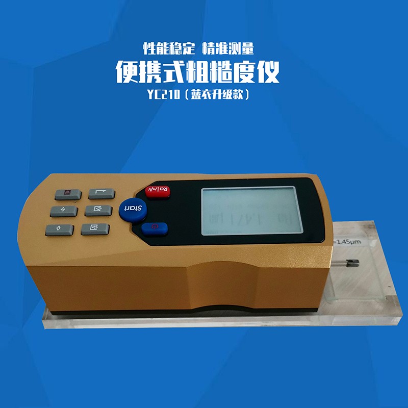 济宁易畅YC210便携式数显高精度表面粗糙度工程专用
