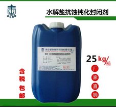 供应BW-30高硬度水解盐抗蚀钝化封闭剂